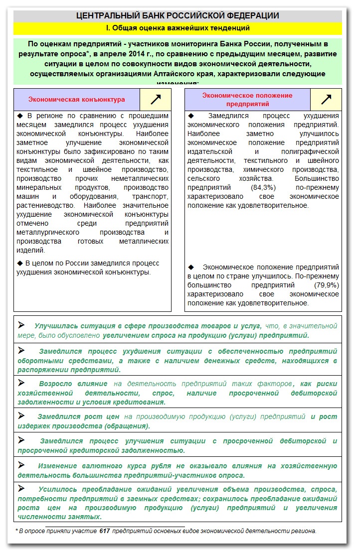 Doc22.ru Конъюнктурный обзор экономики Алтайского края за апрель 2014 года.