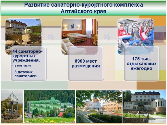 Doc22.ru Развития санаторно-курортного комплекса Алтайского края