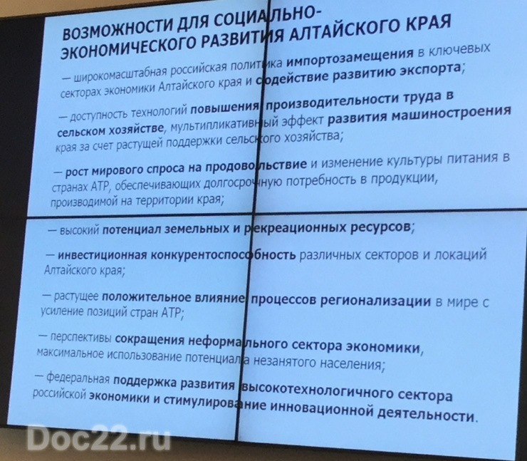 Doc22.ru Эксперты ВШЭ назвали возможности для развития Алтайского края. 