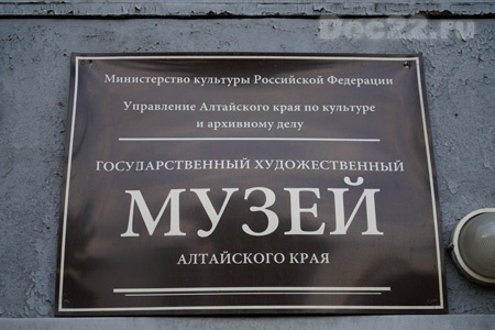 Doc22.ru Алтайский государственный Художественный музей был создан в декабре 1958 года. Концепция музея в документах определялась так: музей русского и советского искусства.