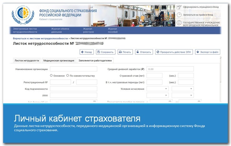 Doc22.ru Так на сайте Фонда социального страхования теперь оформляют электронные больничные.